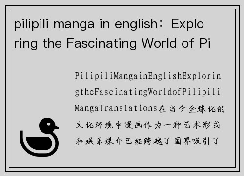 pilipili manga in english：Exploring the Fascinating World of Pilipili Manga Translations